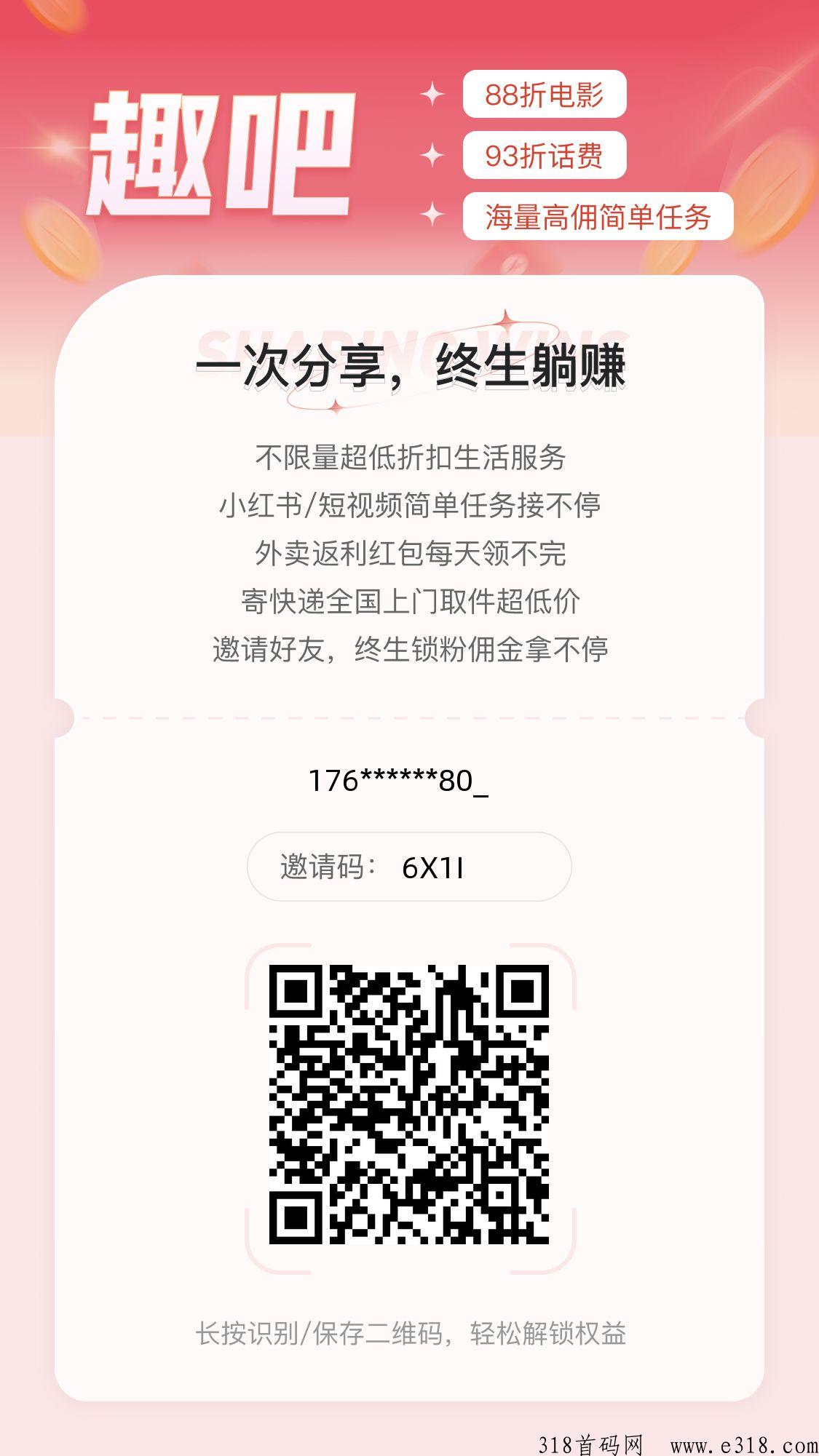 趣吧首码新出，低价即可开启管道收益，低门槛创业必备