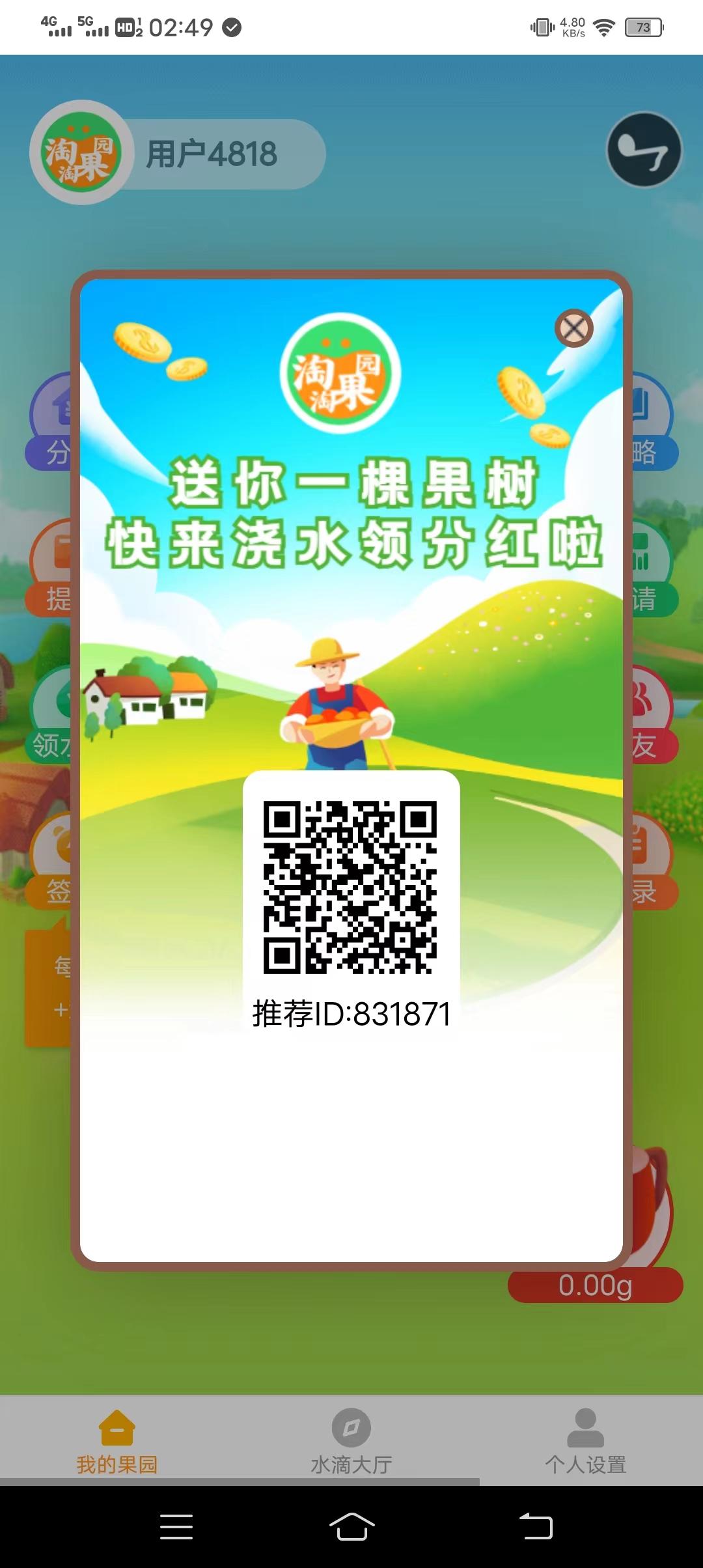 淘淘果园，分h模式，一颗果子每天分奖励，不看广告，每天浇水即可！