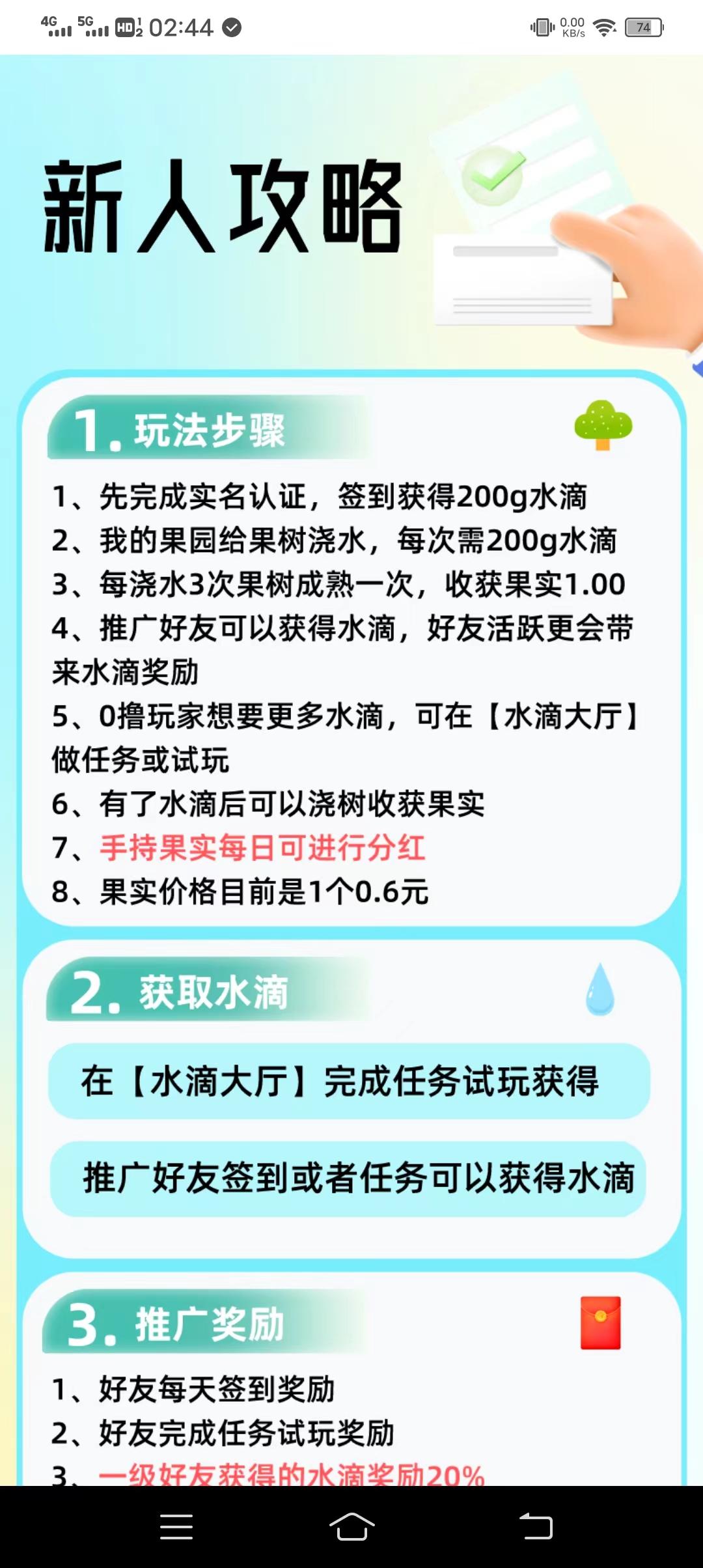 淘淘果园，分h模式，一颗果子每天分奖励，不看广告，每天浇水即可！