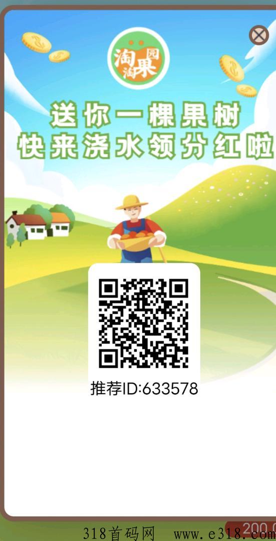 首码刚出淘淘果园，撸不看广告，每天签到就好