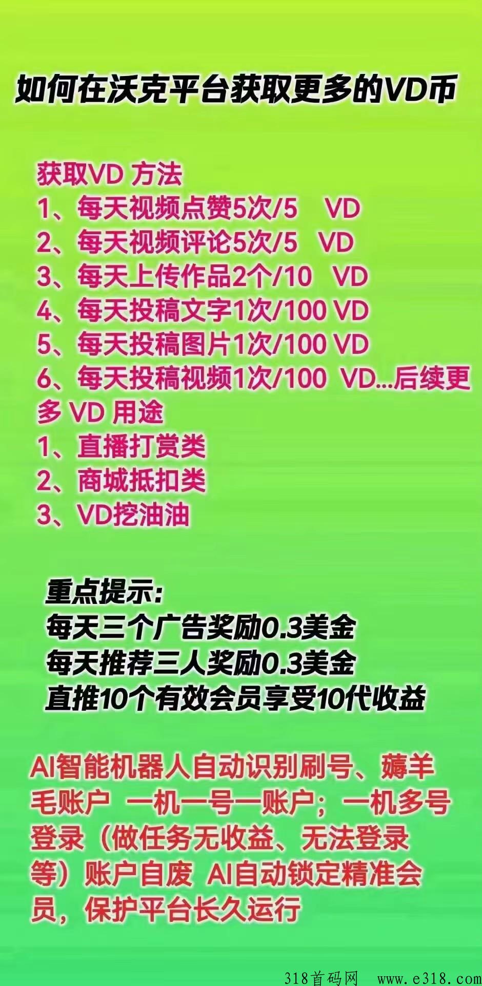 沃克！月月收益高，任务简单