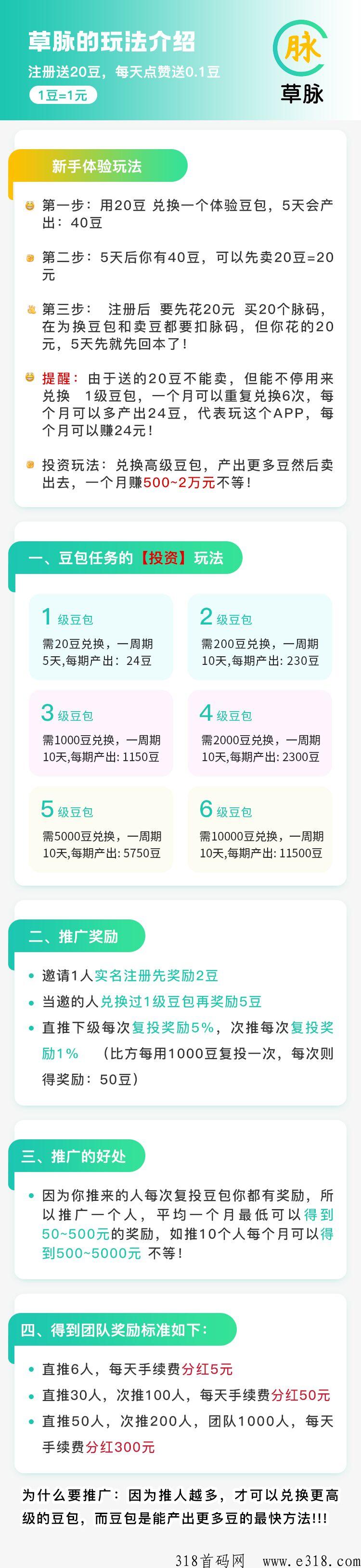 草脉，注册送20豆，推一个人共得奖励