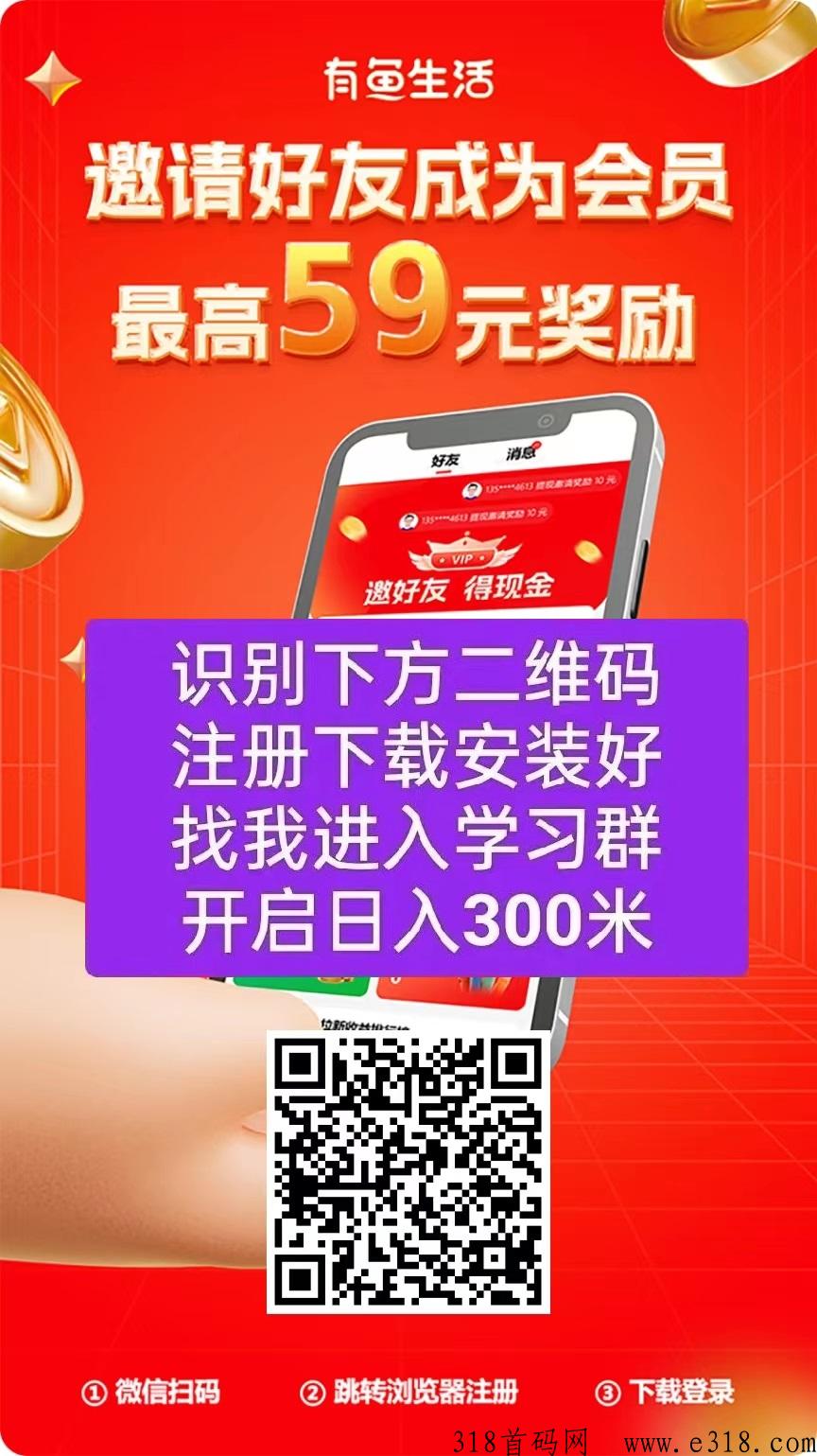 【有鱼生活】注册送奖励，当天提现，推荐5人成为会员，平台送奖励，做大团队流量池收益赚更多