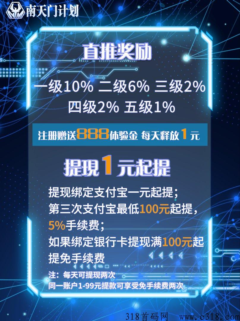 最新首码项目，投资航空事业收益每小时释放一次，南天门计划预热
