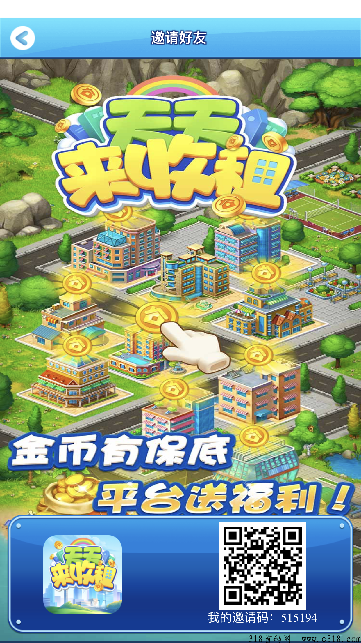 天天来收租,新玩法,宠物即将上线,赶紧加入吧 天天来收租,新玩法,宠物即将上线,赶紧加入吧