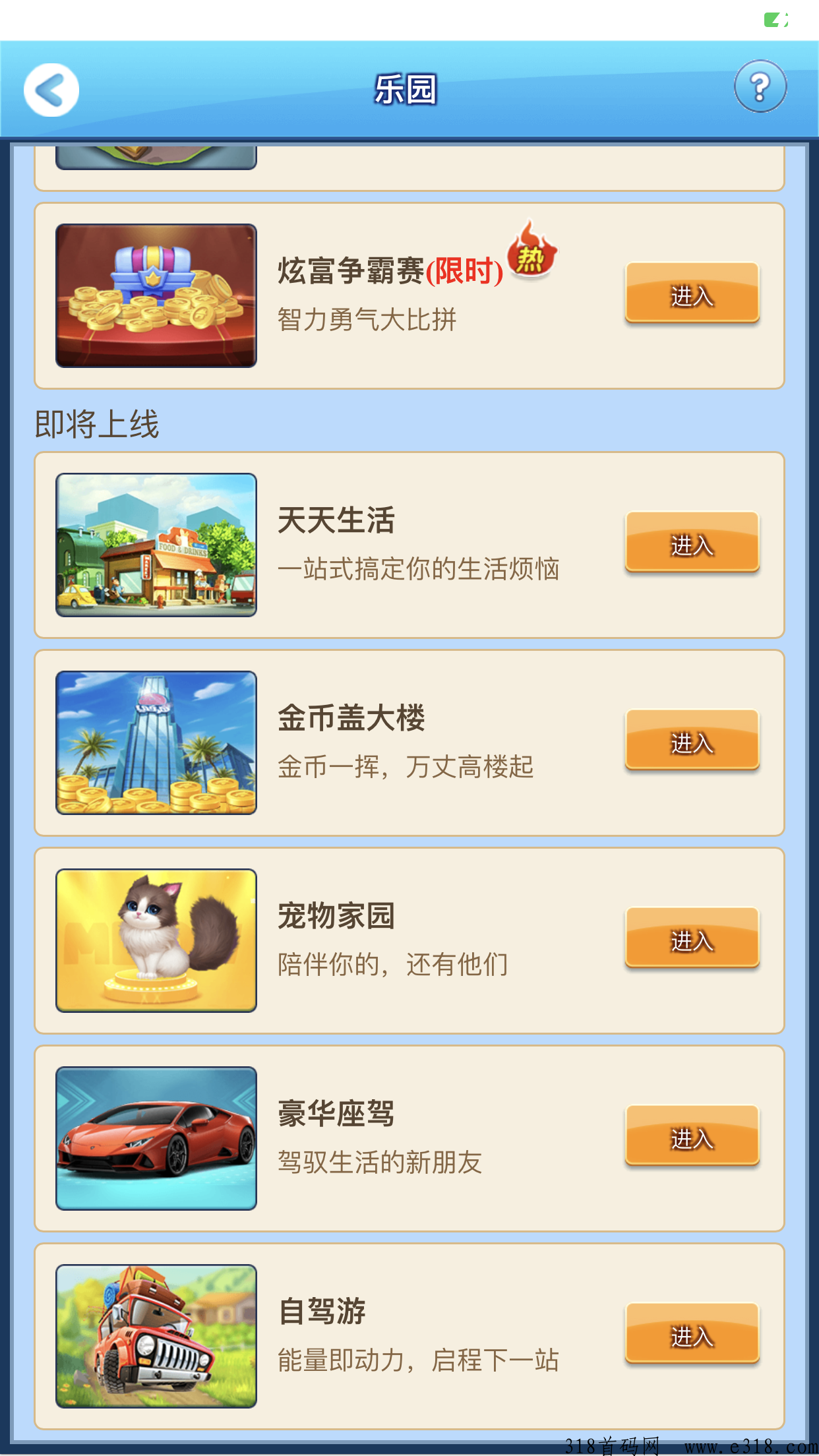 天天来收租,新玩法,宠物即将上线,赶紧加入吧 天天来收租,新玩法,宠物即将上线,赶紧加入吧