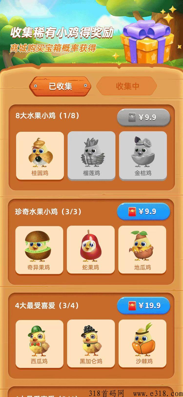 梦想鸡场，王炸项目，趣味多多，金必多多