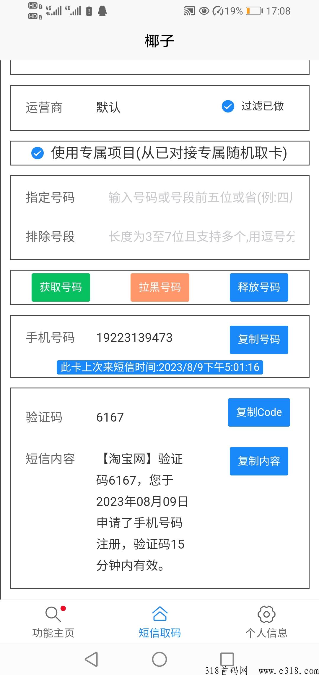 椰子暴利拉新平台，个人跟工作室做项目必备！用过的都说好！