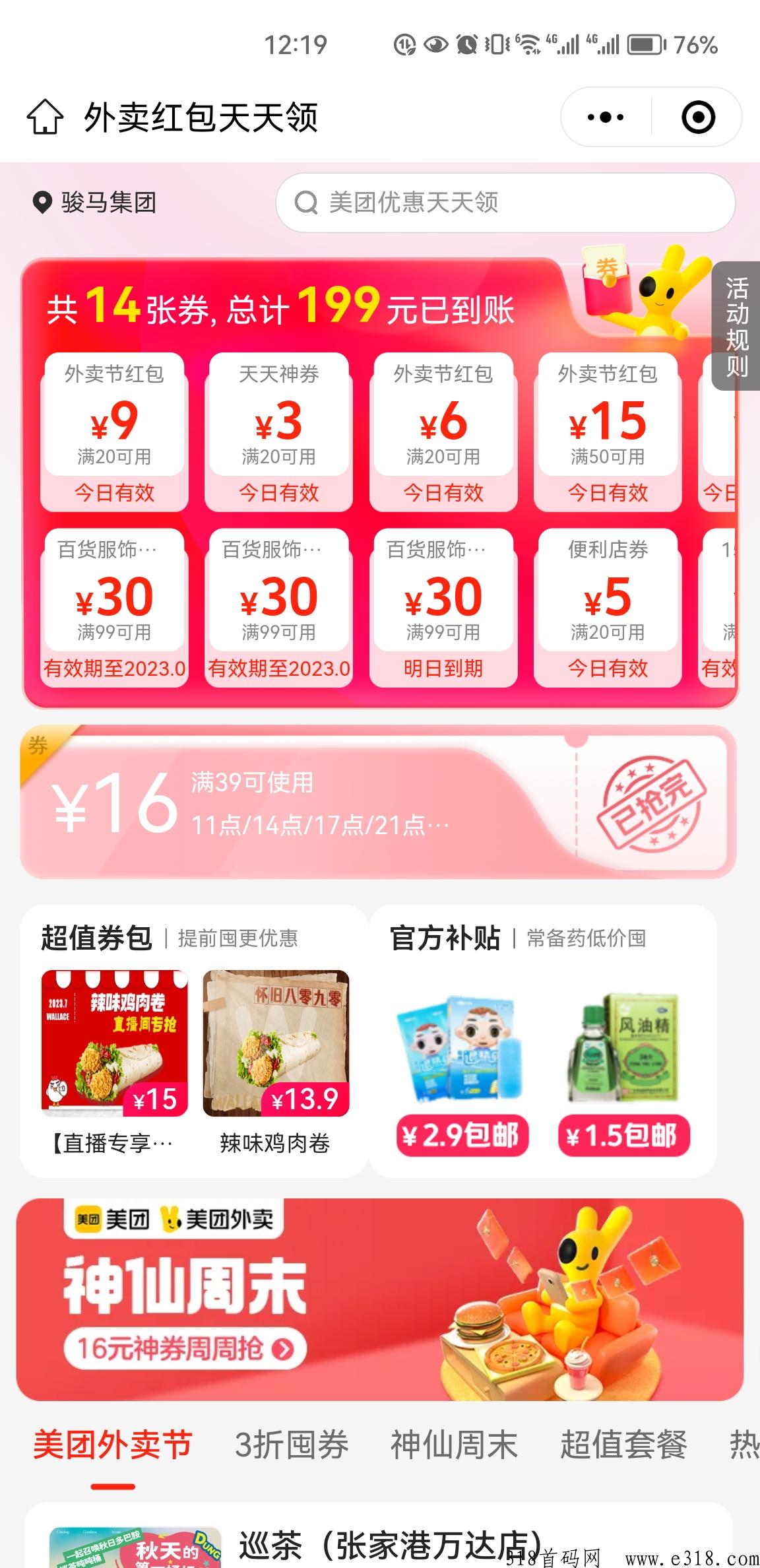 外卖优惠券怎么赚米？外卖优惠券副业尖职