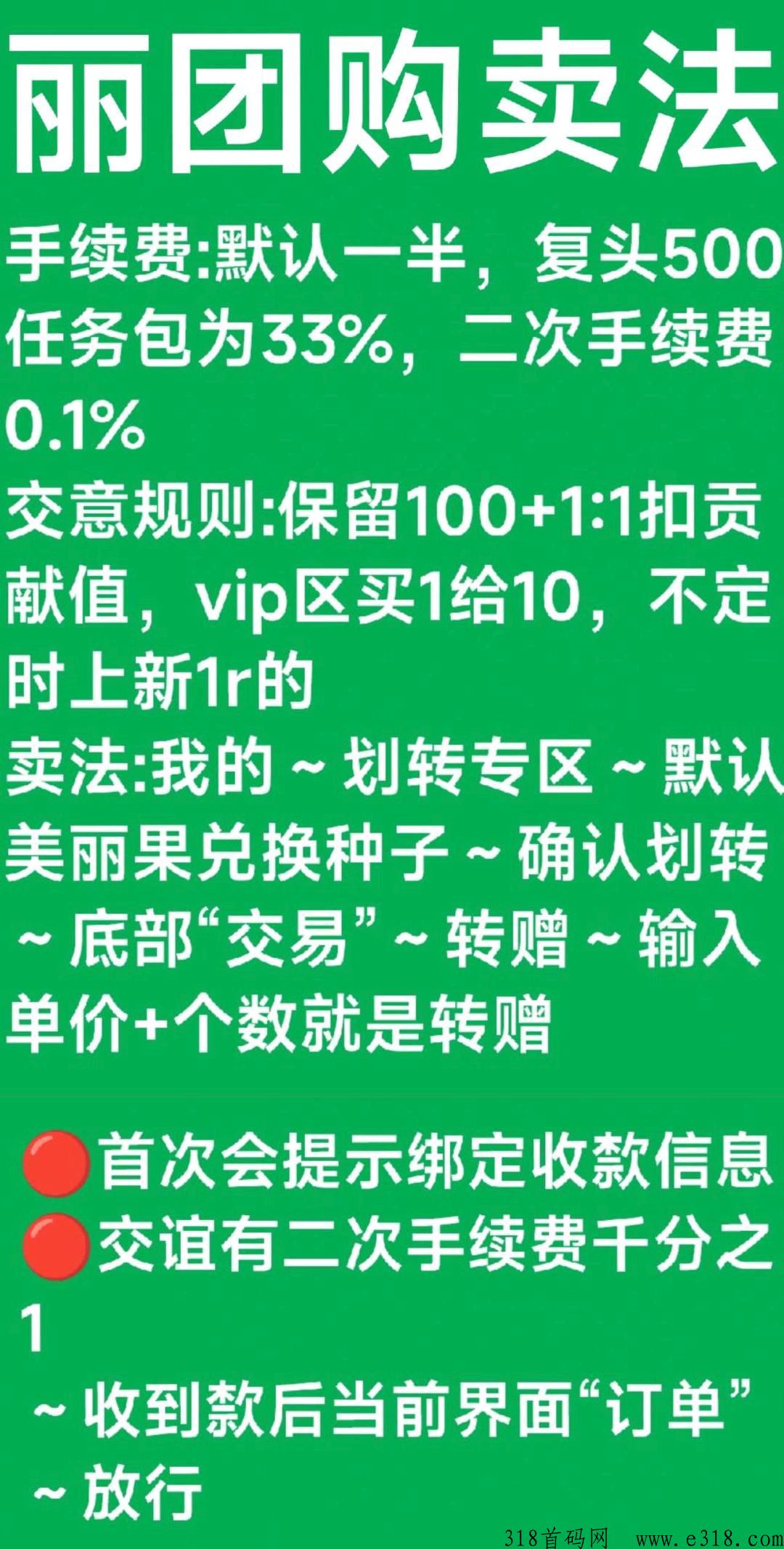 零撸黑马丽团生态，自带交y，首码项目