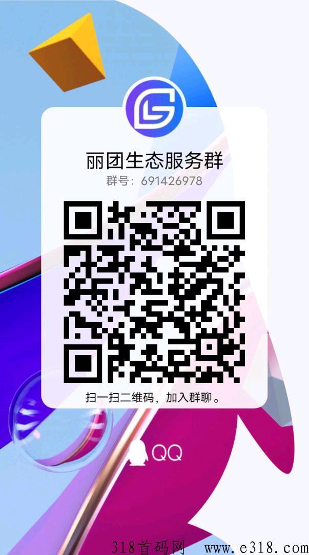 零撸黑马丽团生态，自带交y，首码项目