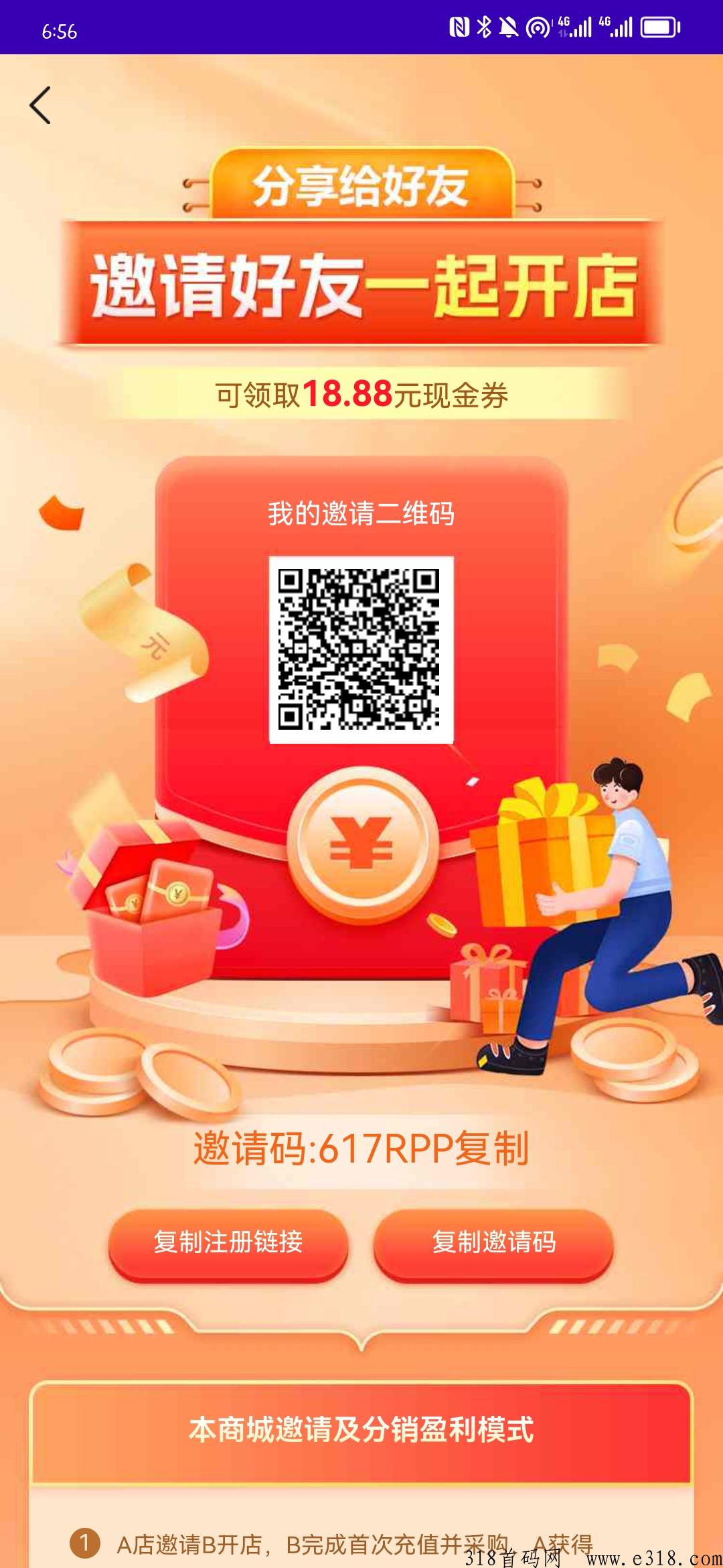 京惠商城人人开网店，人人做老板，轻松赚米