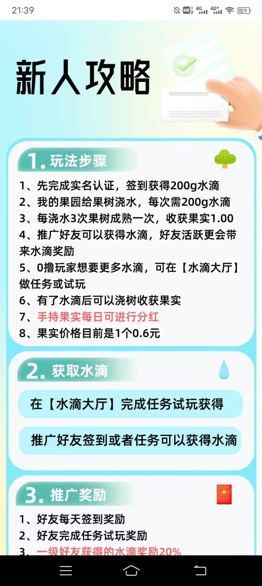 刚出淘淘果园，果子每天分奖励