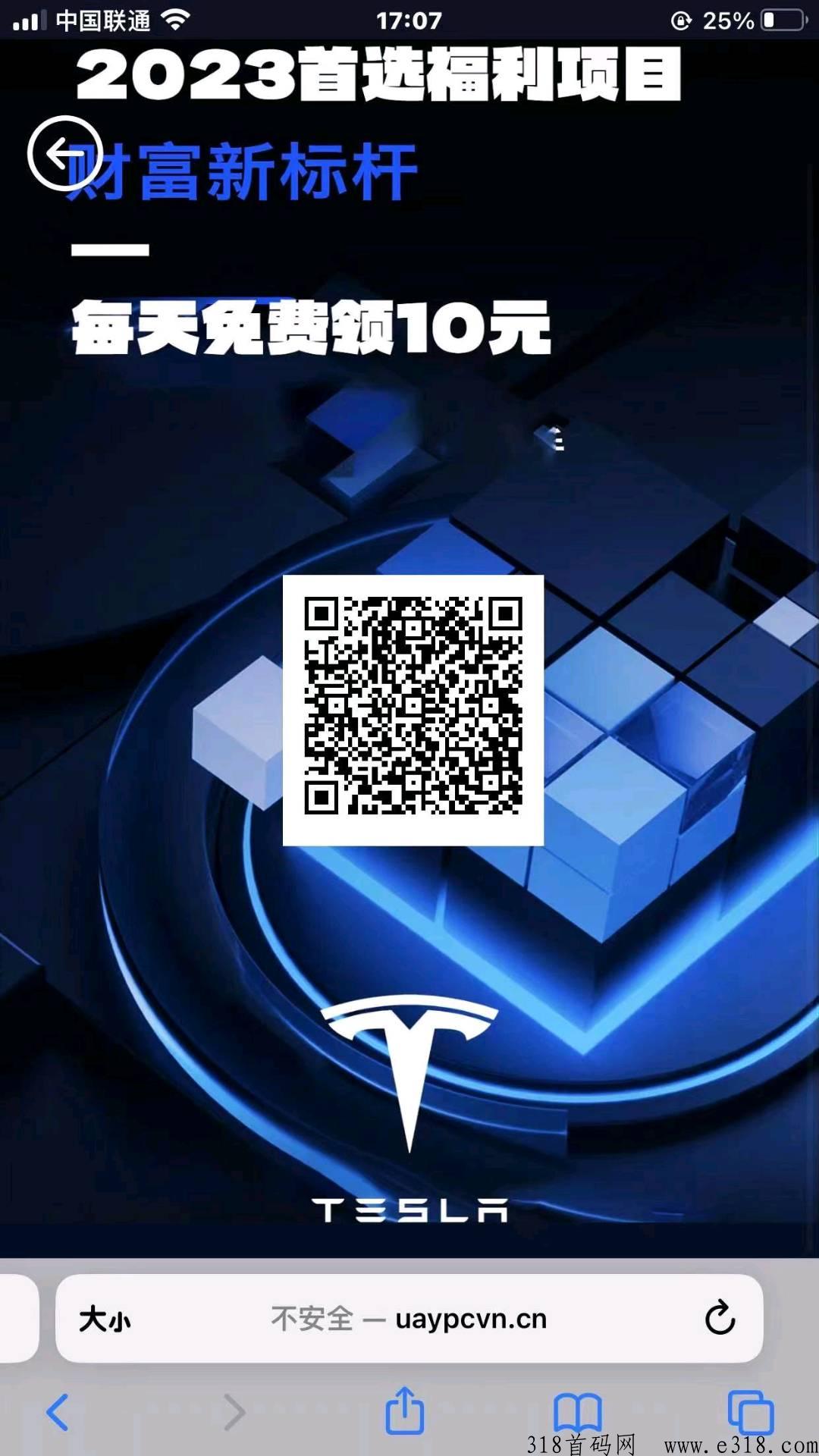 特斯拉今日首码，只管来撸，扶持拉满