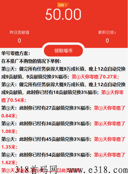 喵聚返，奖励每天都比前一天多