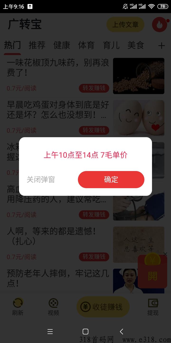 阅赚网app首码下载地址，2023转发文章挣米靠谱吗