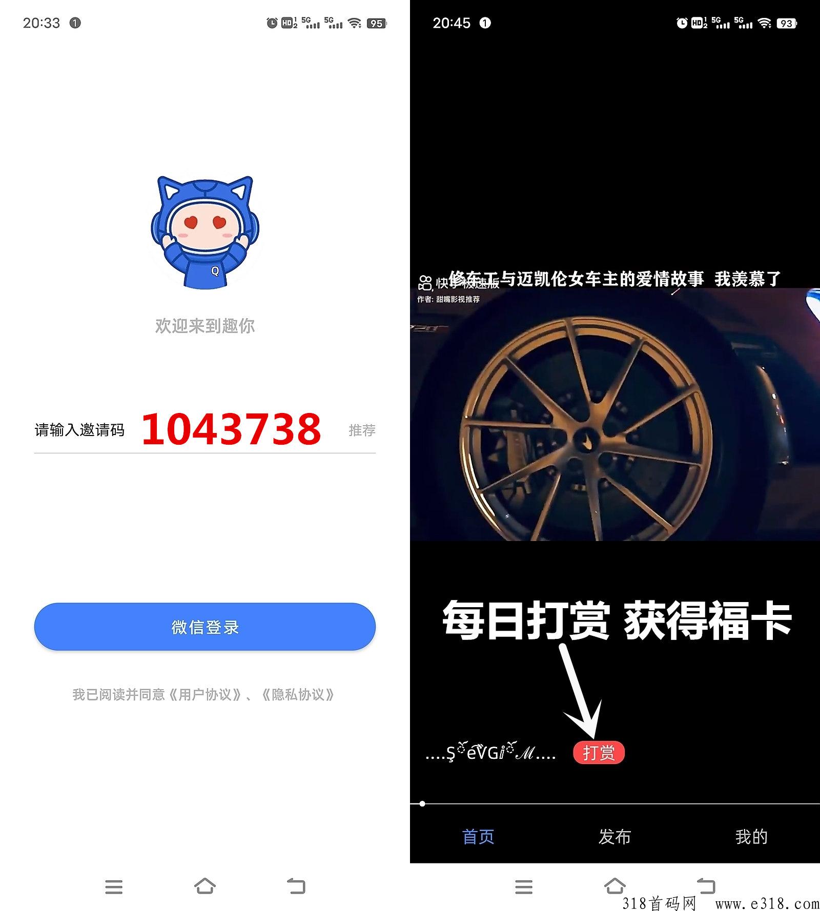 趣你邀请码是什么，每日打赏，开福卡，不看广告