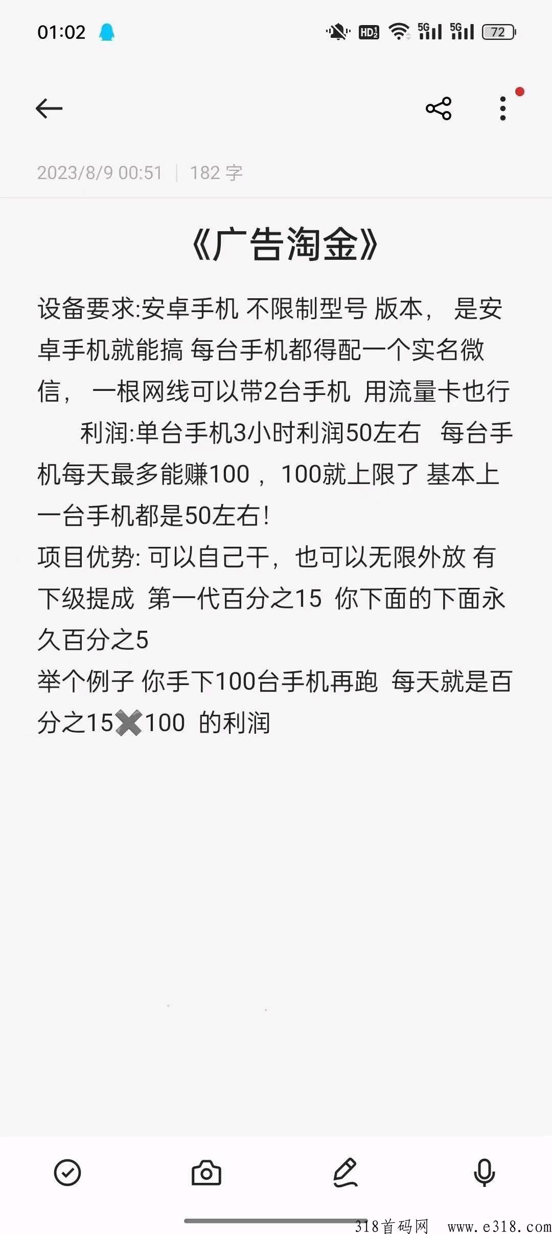 手赚福地，撸广告赚米，代收益