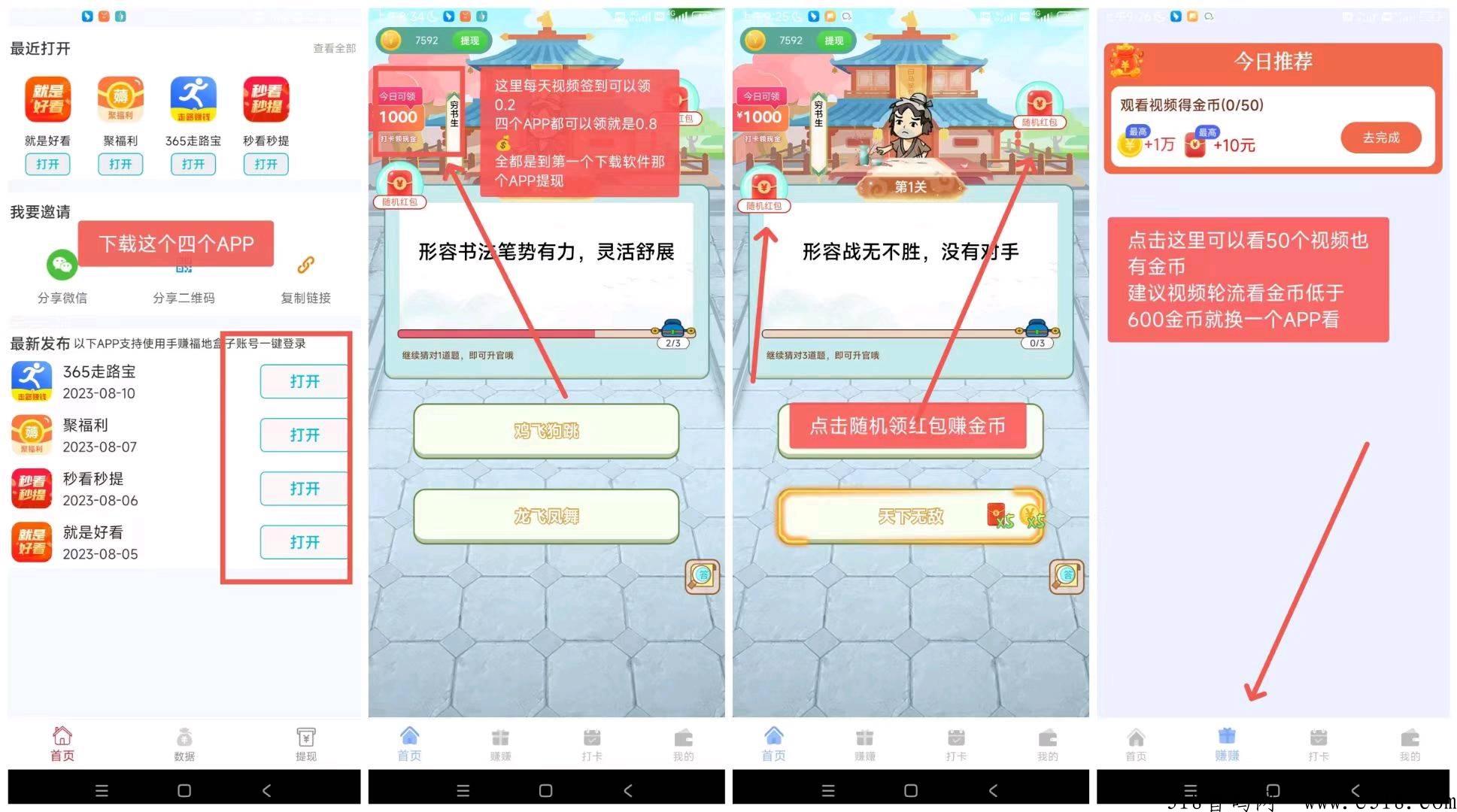 手赚福地，撸广告赚米，代收益