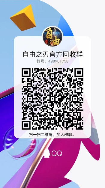 自由之刃APP，最老牌的传奇打金平台