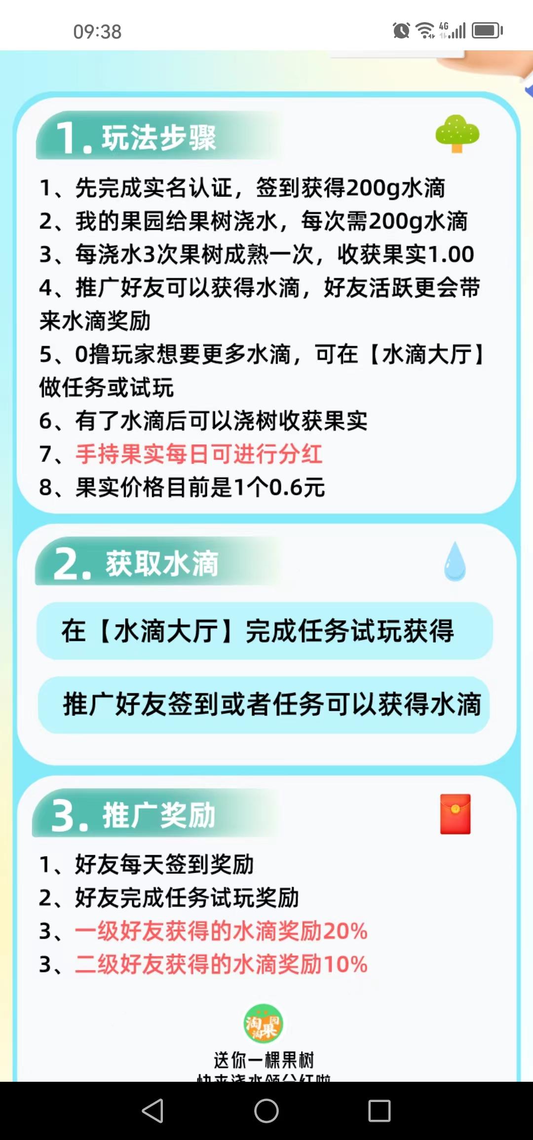 首码淘淘果园，分h项目，全程零投，注册简单实名奖励200g水滴