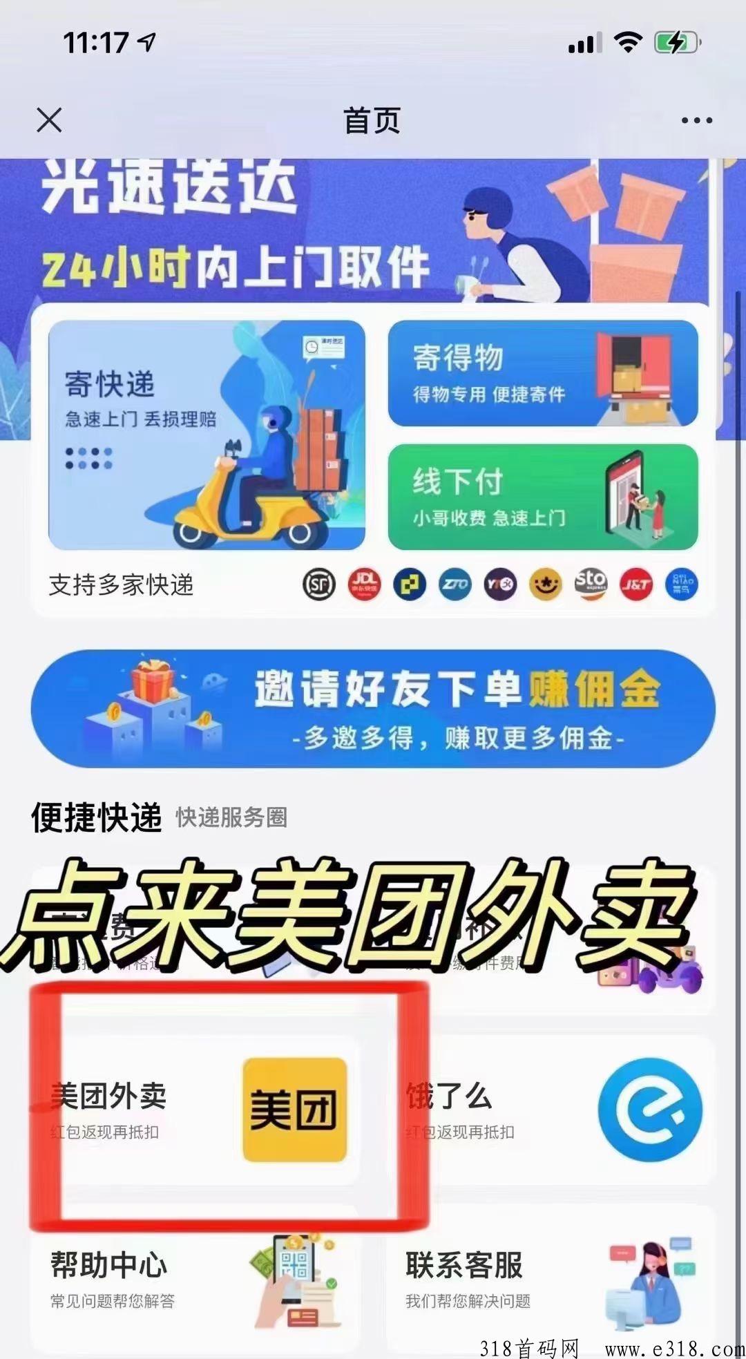 寄好省，本月拉新福利，话费首单，随机奖励，快递首单，每天现结