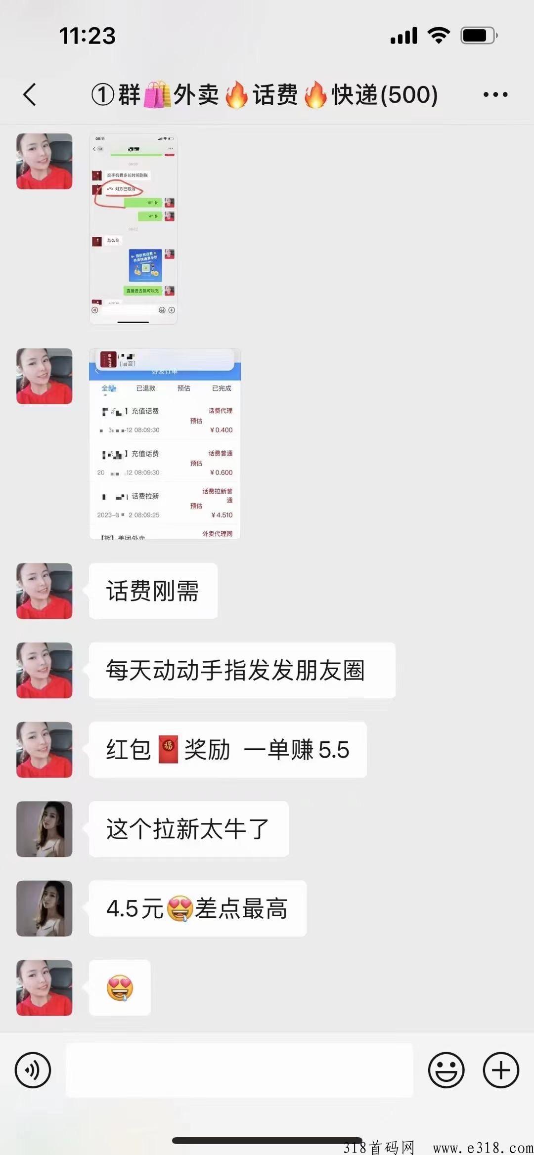 寄好省，本月拉新福利，话费首单，随机奖励，快递首单，每天现结