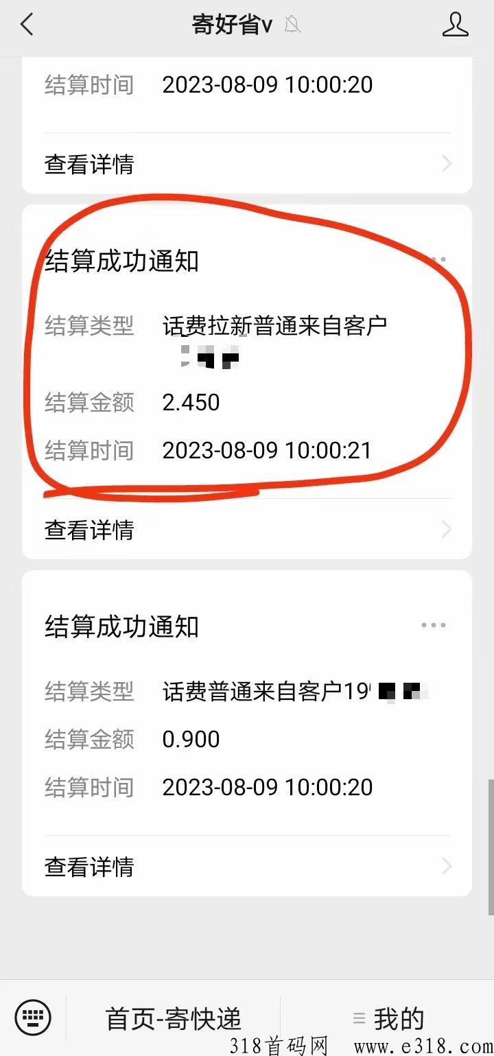 寄好省，本月拉新福利，话费首单，随机奖励，快递首单，每天现结