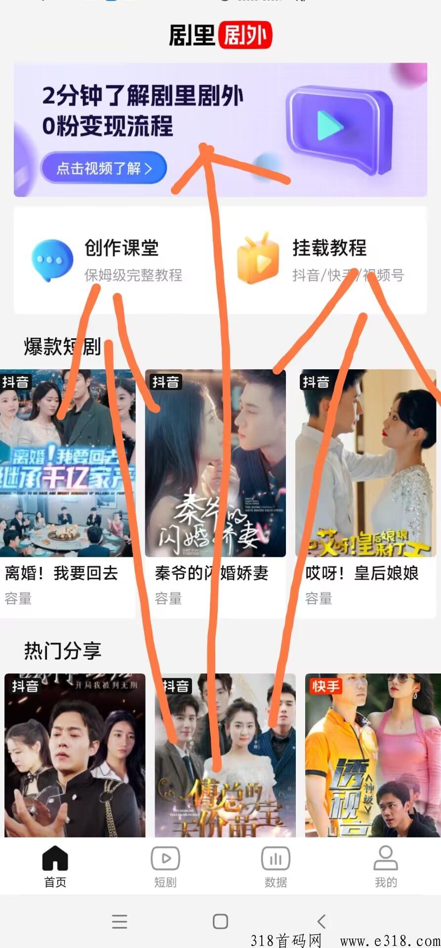 剧里剧外APP，专用的短剧分销R件！首码上线，制度完善政策好！有播放就有创收，免费招募短剧创作达人，零粉丝也可以变米