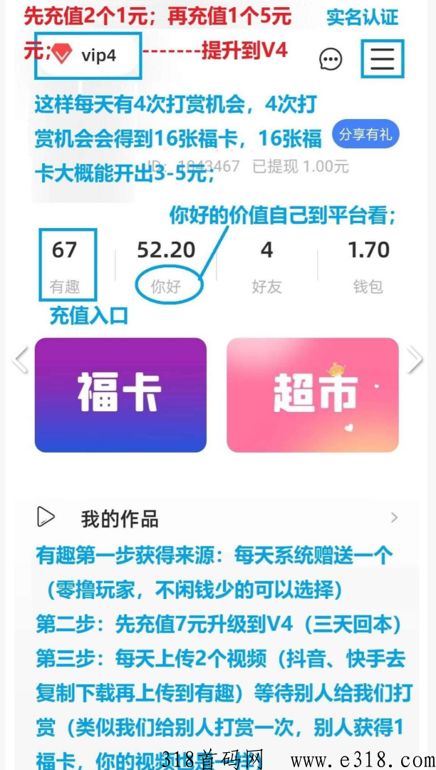 趣你，每天撸奖励，前两天回，后面躺赚，一定要认证