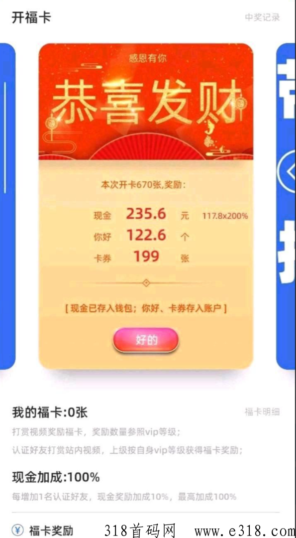 趣你，每天撸奖励，前两天回，后面躺赚，一定要认证