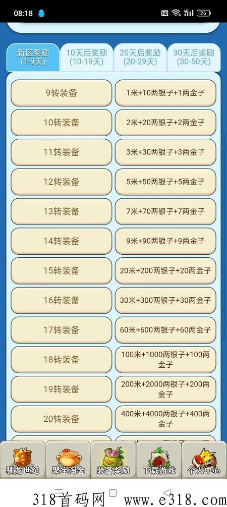 驯龙世纪APP，每日最高领取现金奖励