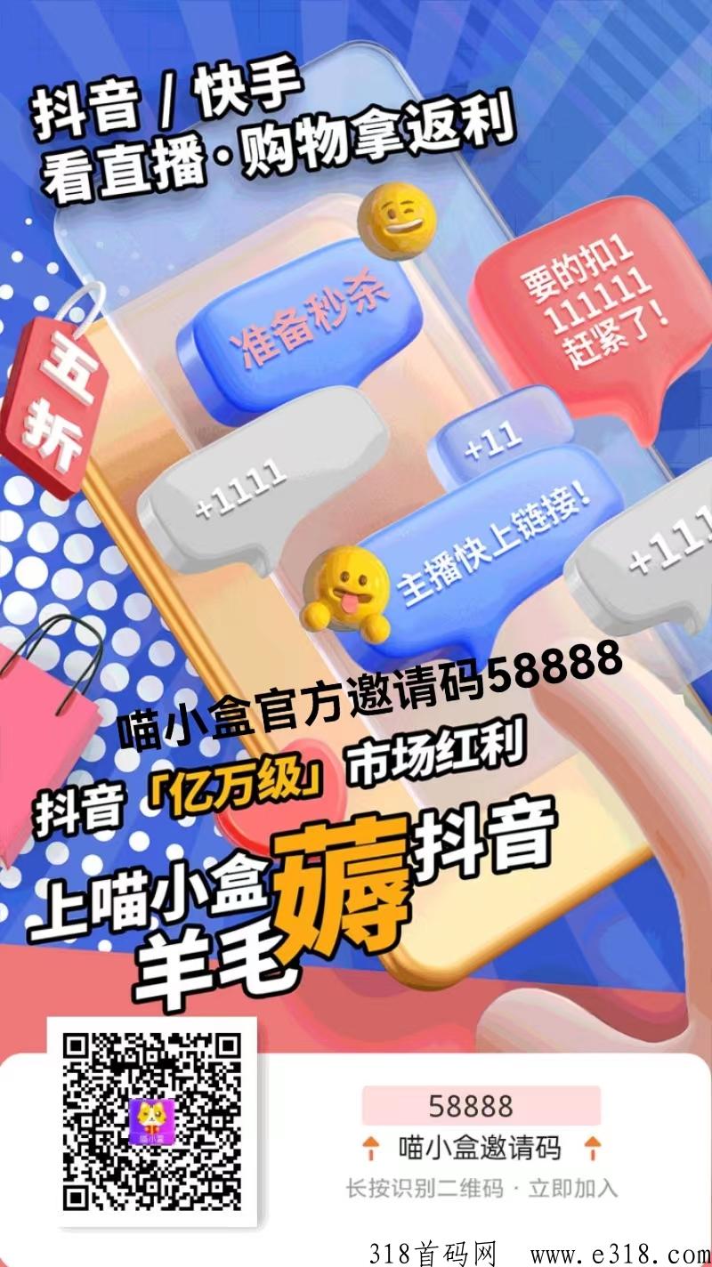 喵小盒app邀请码是多少？提现需要手续费吗？靠谱吗安全吗？