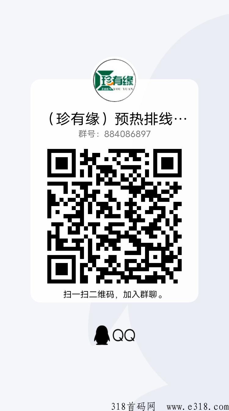 珍有缘，刚出1秒，抓紧注册嗦粉了
