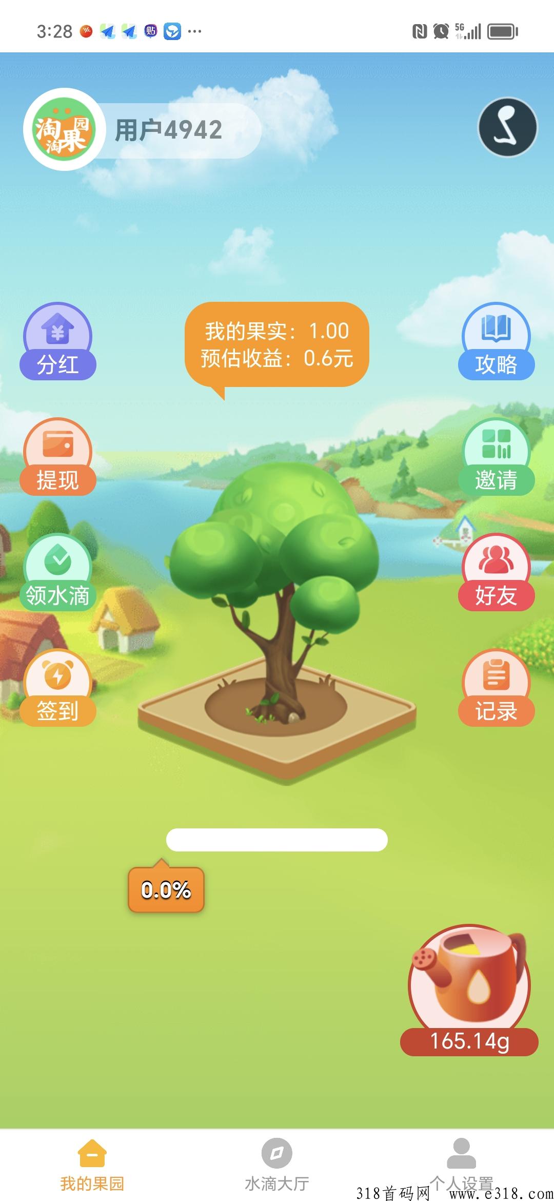 淘淘果园，每天签到就能赚米