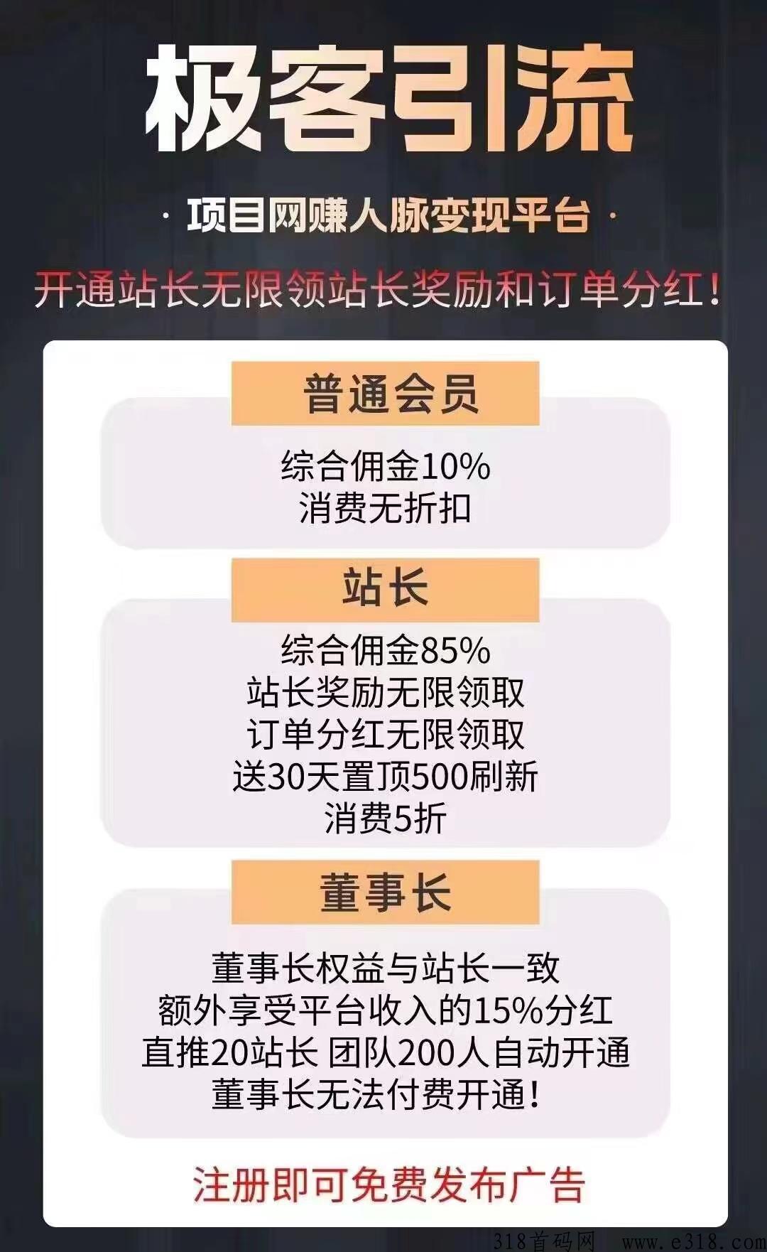 极客引流首码刚出，推广必备