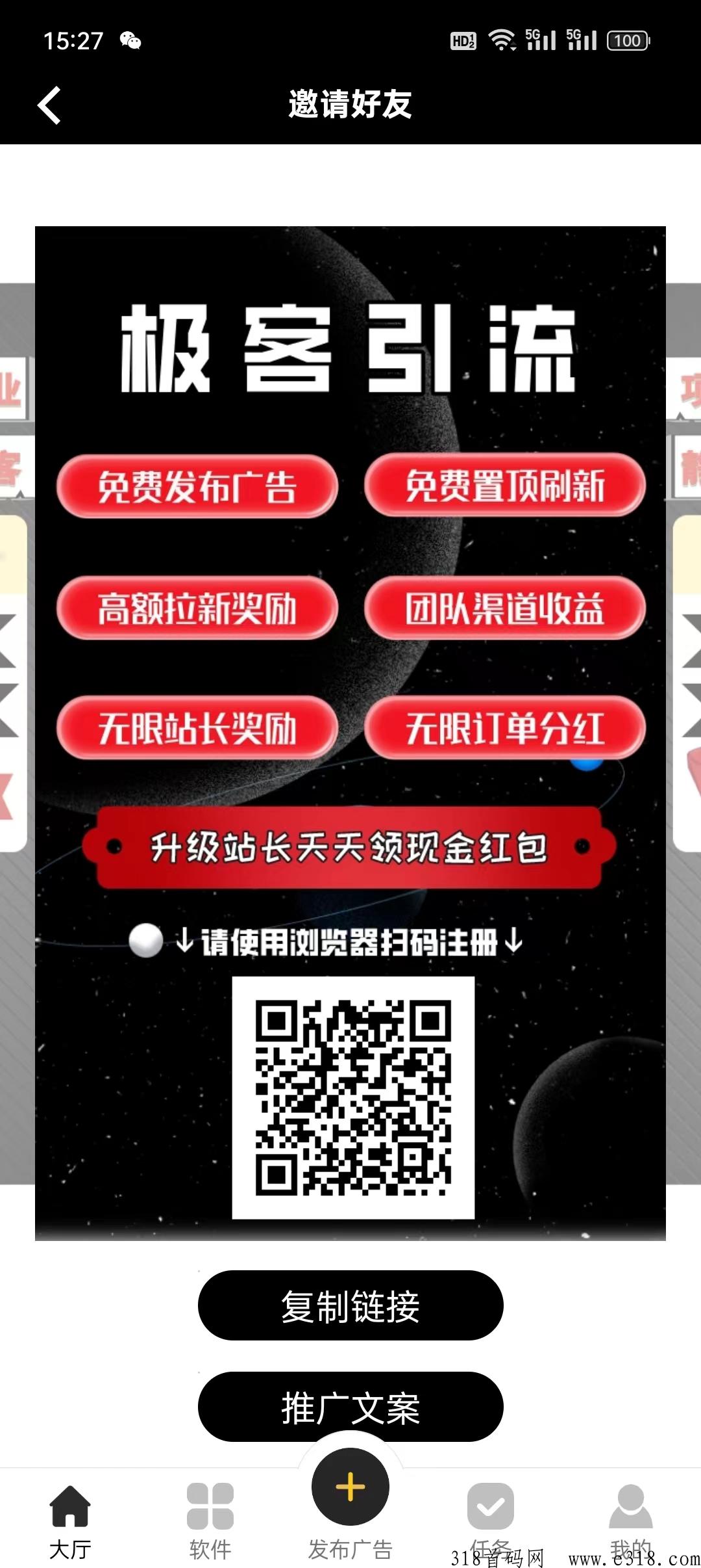 极客引流首码刚出，推广必备