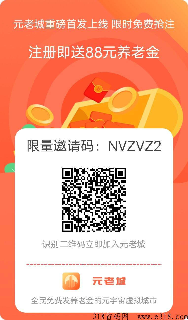 元老城创世火爆来袭中赶快上车，早上车早受益！