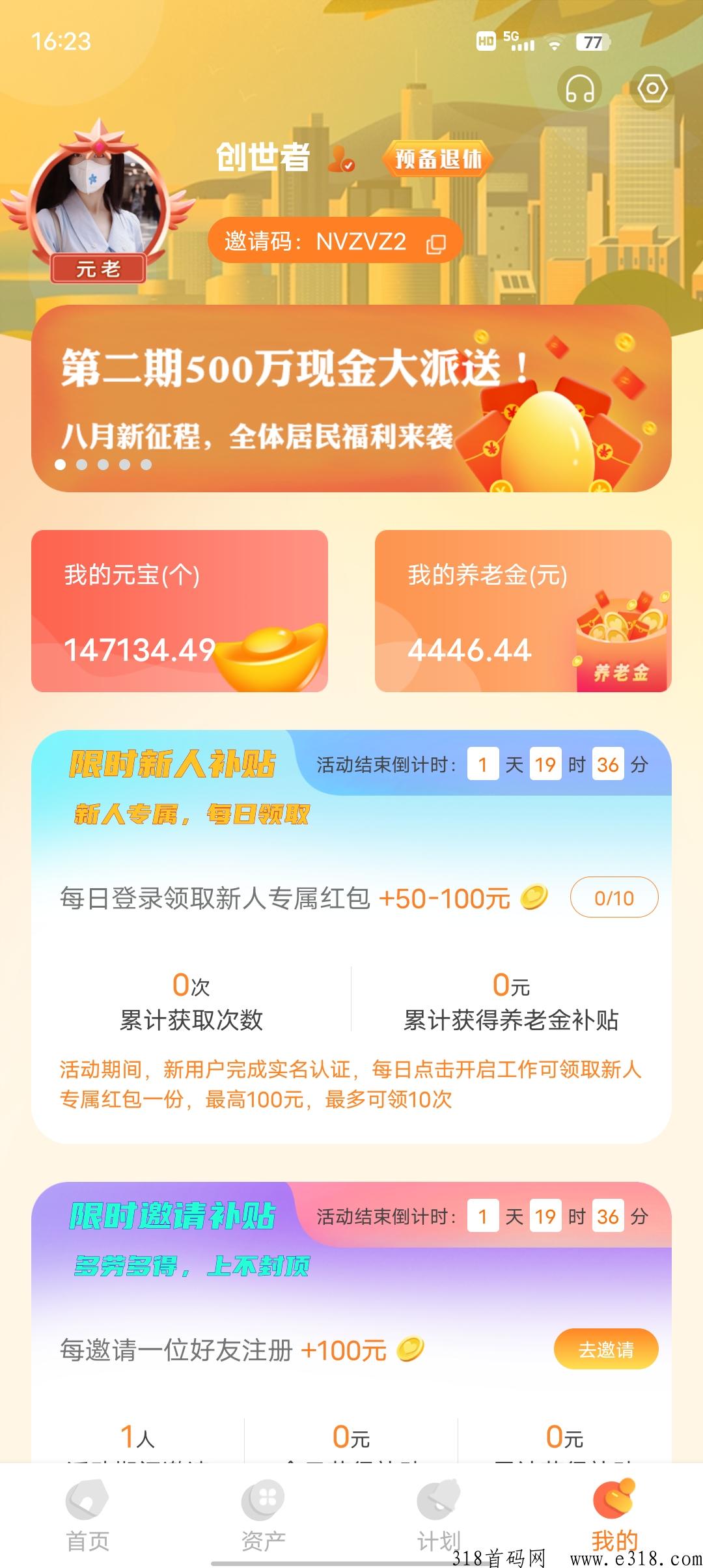 元老城创世火爆来袭中赶快上车，早上车早受益！