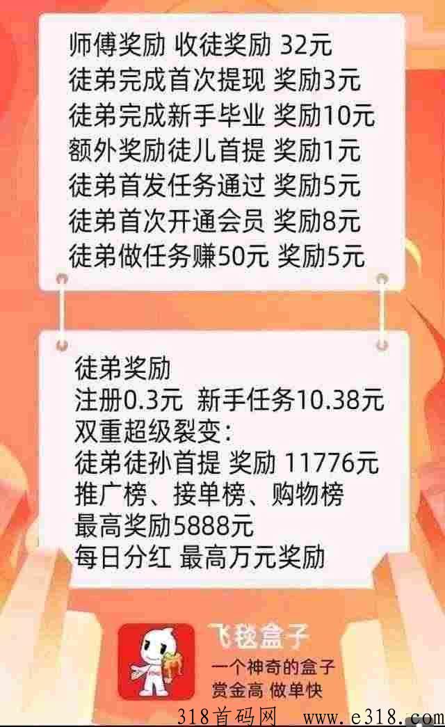 飞毯盒子app，2023最火爆悬赏任务电商，龙头项目