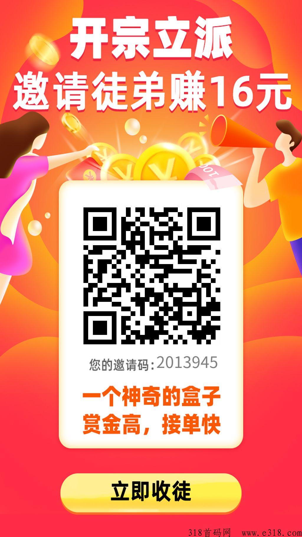 飞毯盒子app，2023最火爆悬赏任务电商，龙头项目