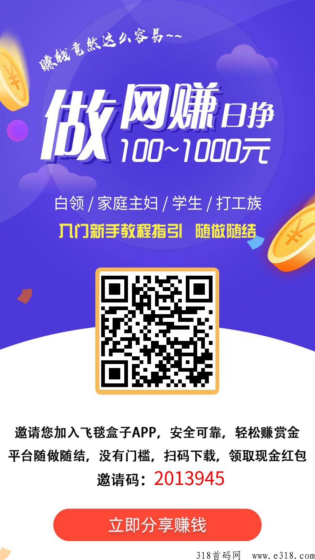 飞毯盒子app，2023最火爆悬赏任务电商，龙头项目