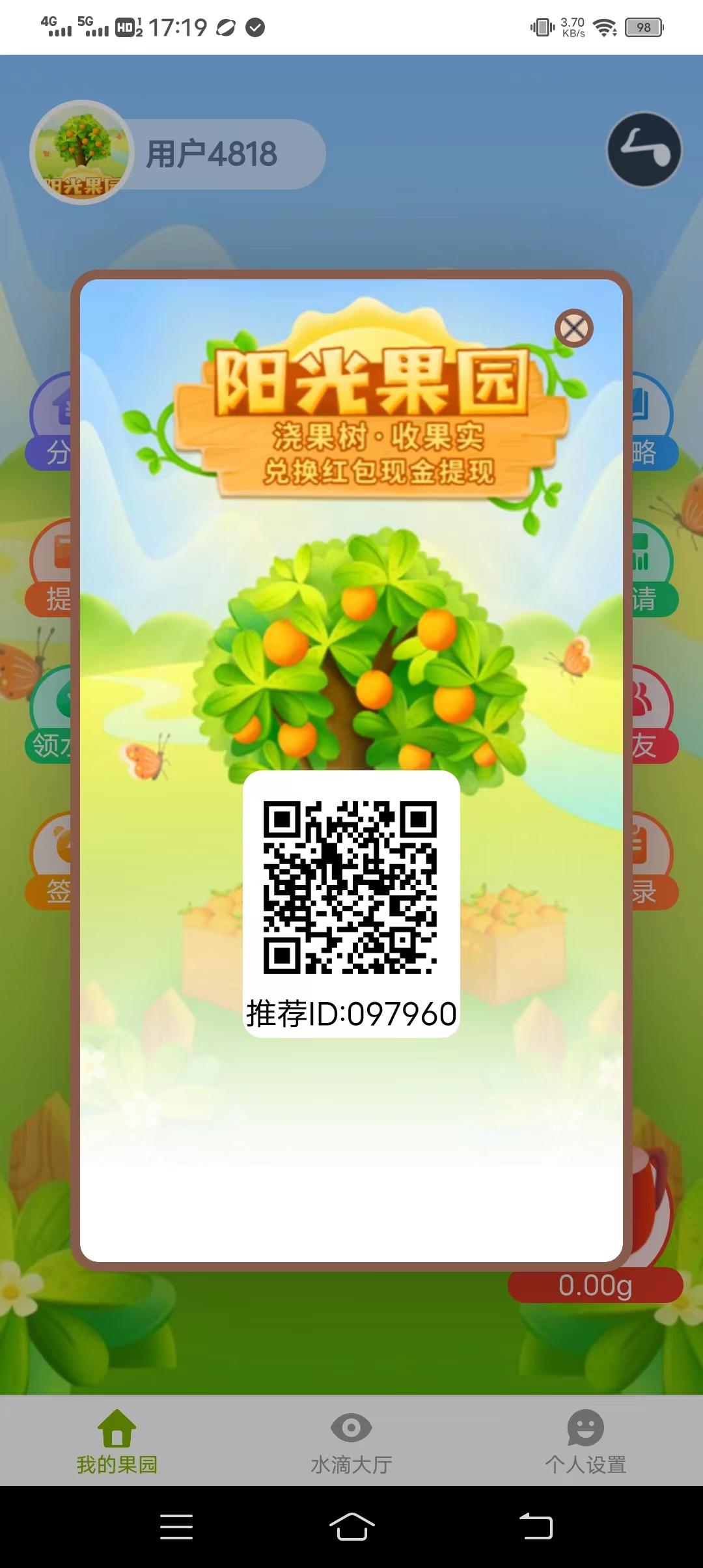 淘淘果园，分h模式，注册送200水滴，不看广告，每天浇水分奖励