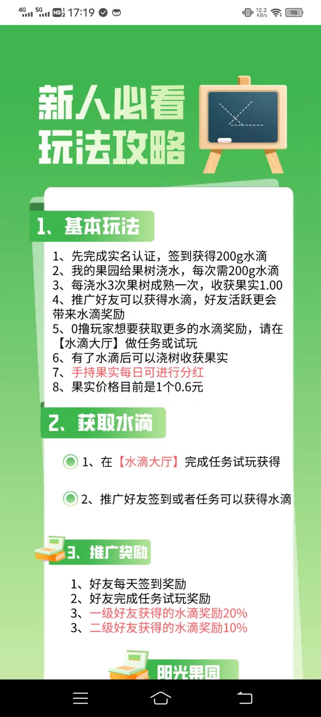 淘淘果园，分h模式，注册送200水滴，不看广告，每天浇水分奖励