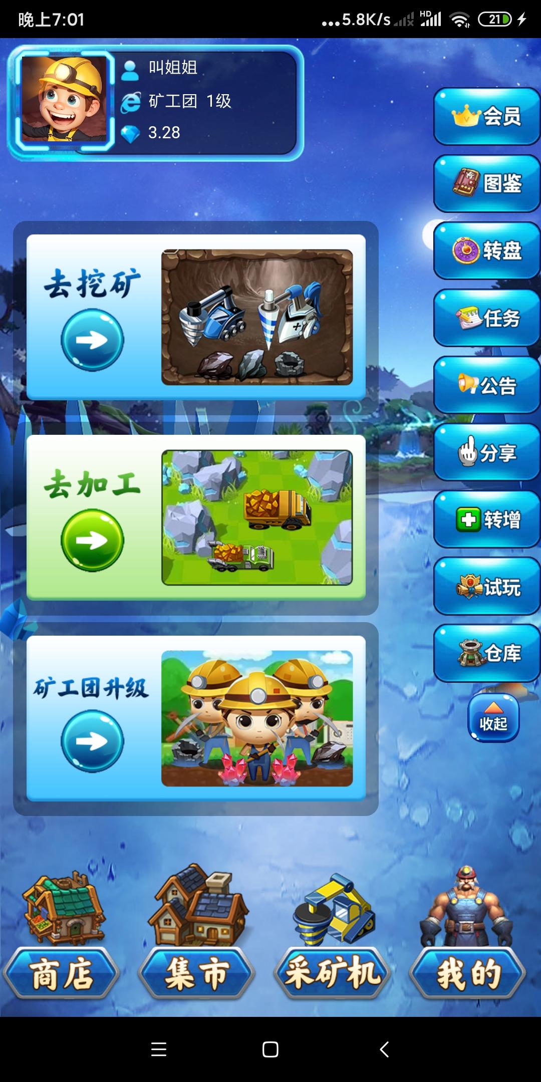 旷工世界，游戏试玩和看广告得到砖石可以换会员