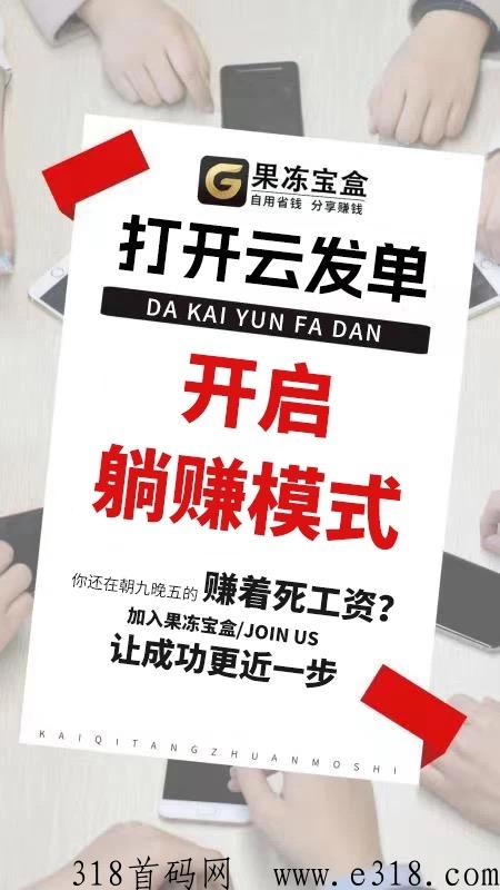 果冻宝盒躺赚模式教程撸纸开店