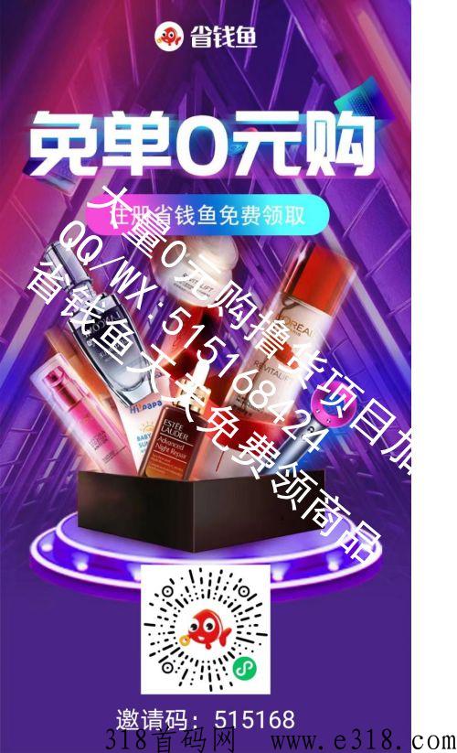 省钱鱼，打工人必备，白嫖党的福利来啦，每天免费领商品地摊进货，不拿白不拿，撸货，每天可提