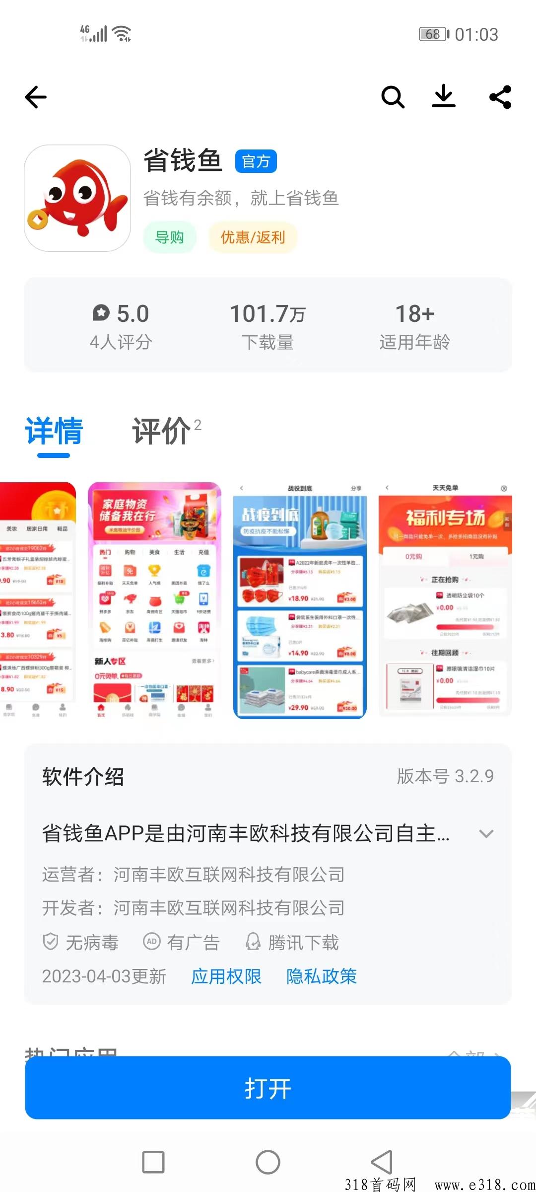 省钱鱼，打工人必备，白嫖党的福利来啦，每天免费领商品地摊进货，不拿白不拿，撸货，每天可提
