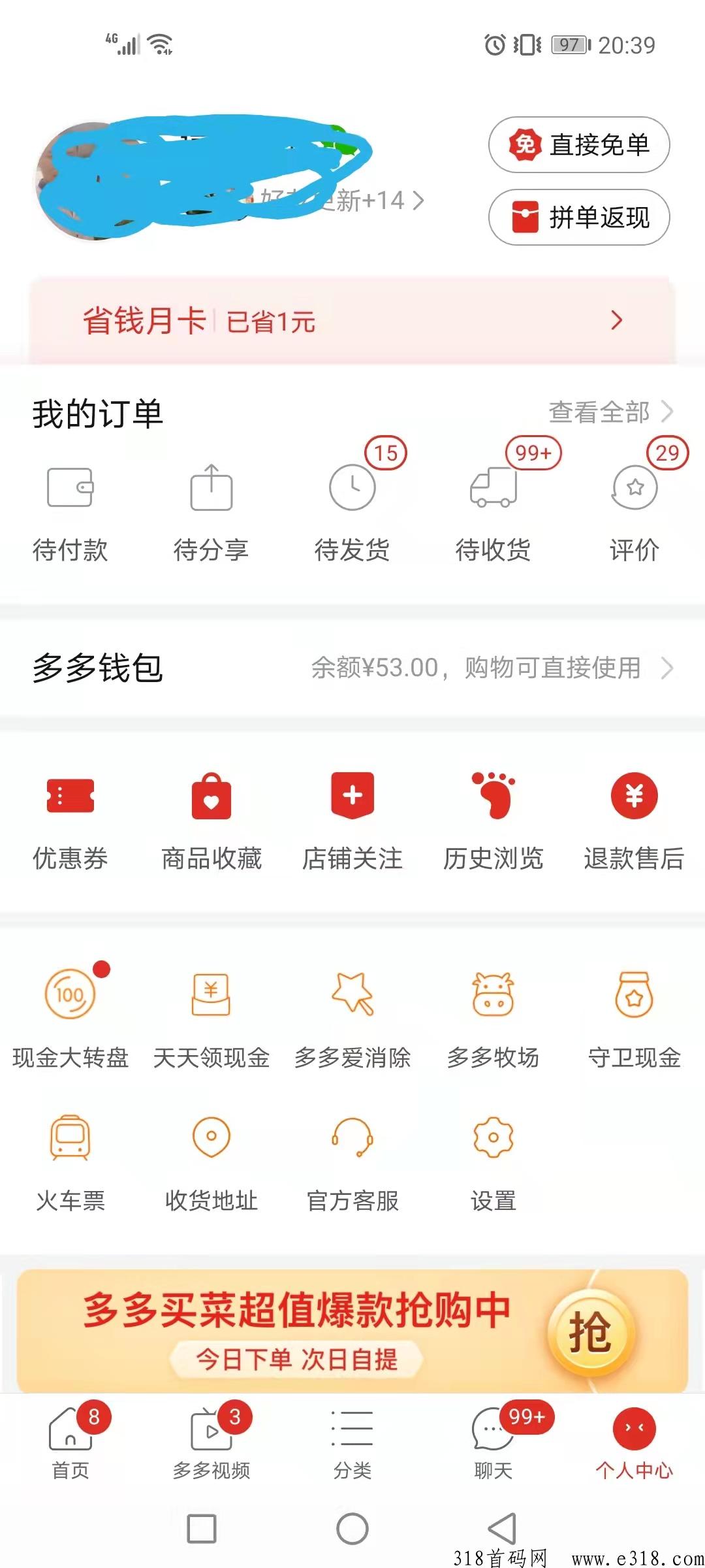 省钱鱼，打工人必备，白嫖党的福利来啦，每天免费领商品地摊进货，不拿白不拿，撸货，每天可提