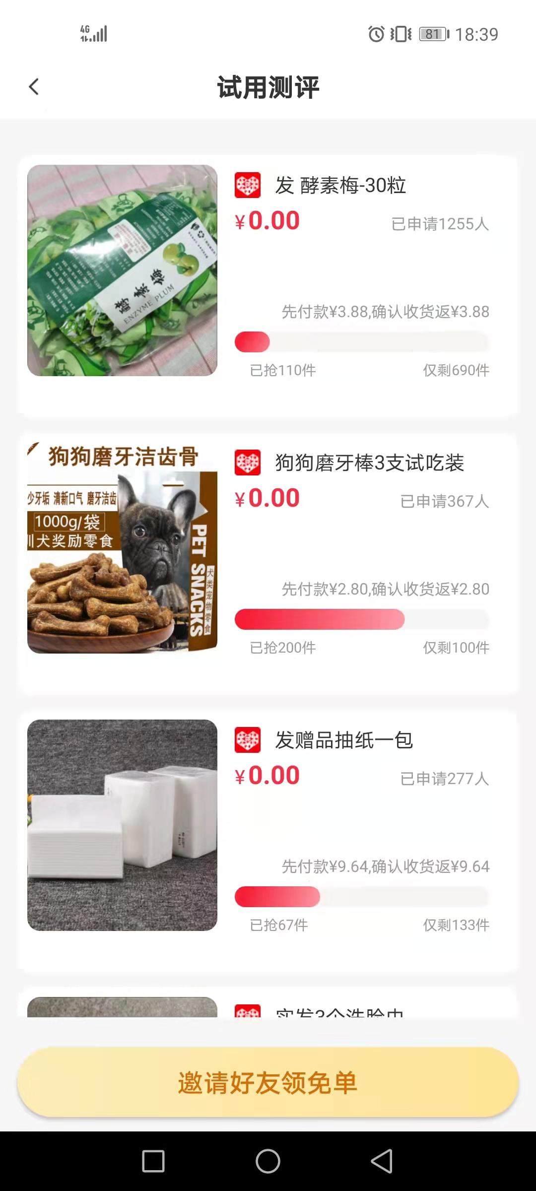 省钱鱼，打工人必备，白嫖党的福利来啦，每天免费领商品地摊进货，不拿白不拿，撸货，每天可提